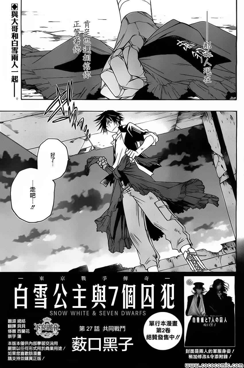 《白雪公主与7个囚犯》漫画 027集