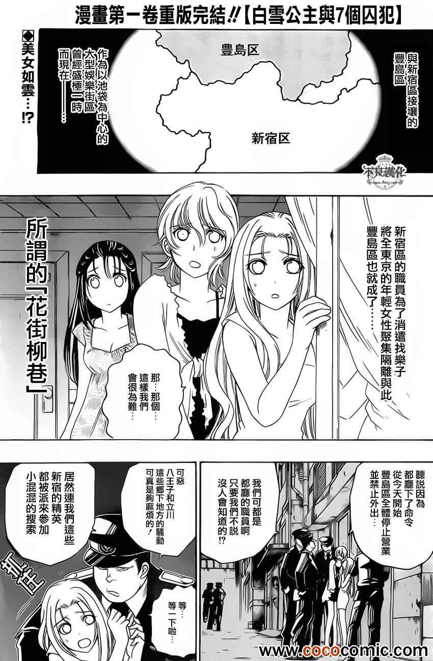 《白雪公主与7个囚犯》漫画 020集