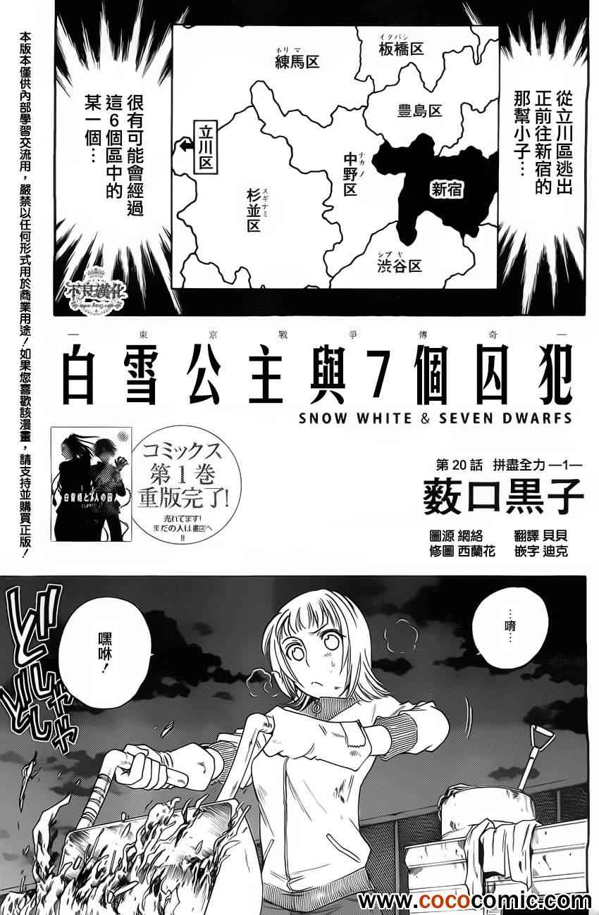 《白雪公主与7个囚犯》漫画 020集