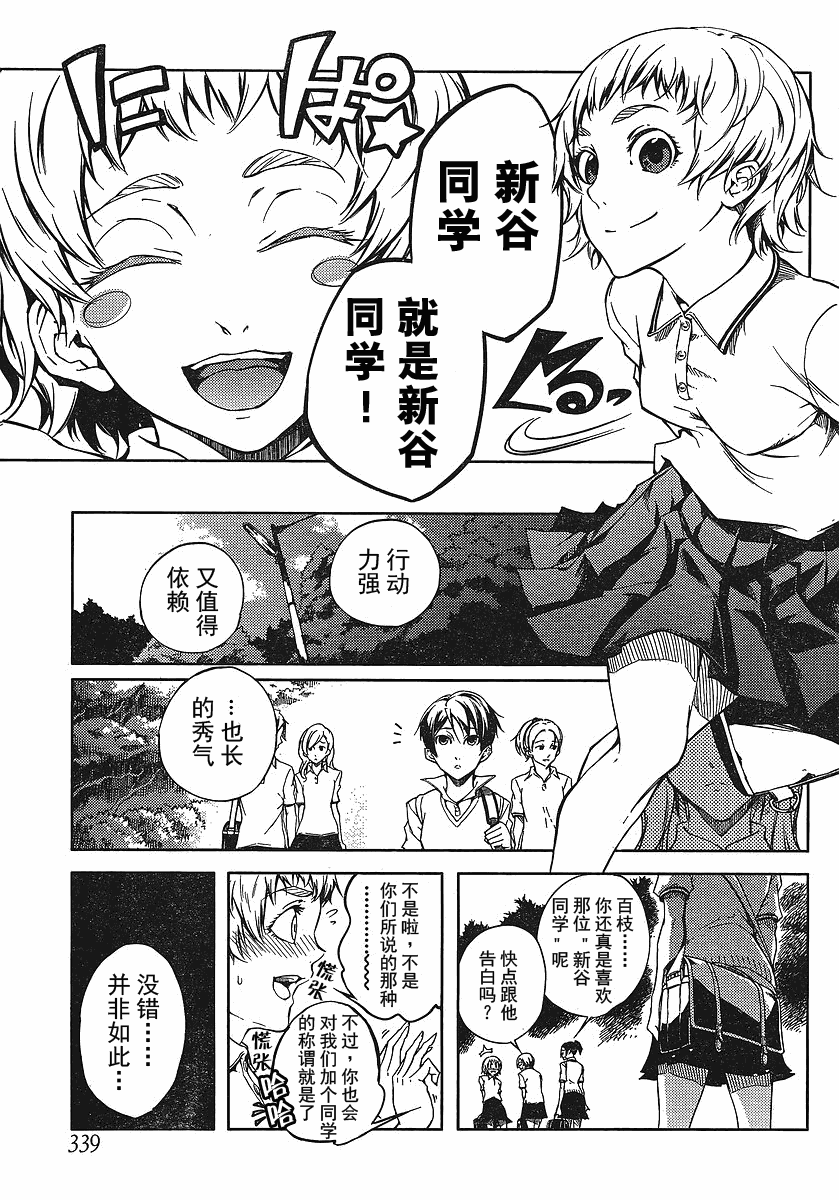 《黄昏少女X记忆丧失》漫画 黄昏少女x失忆17集