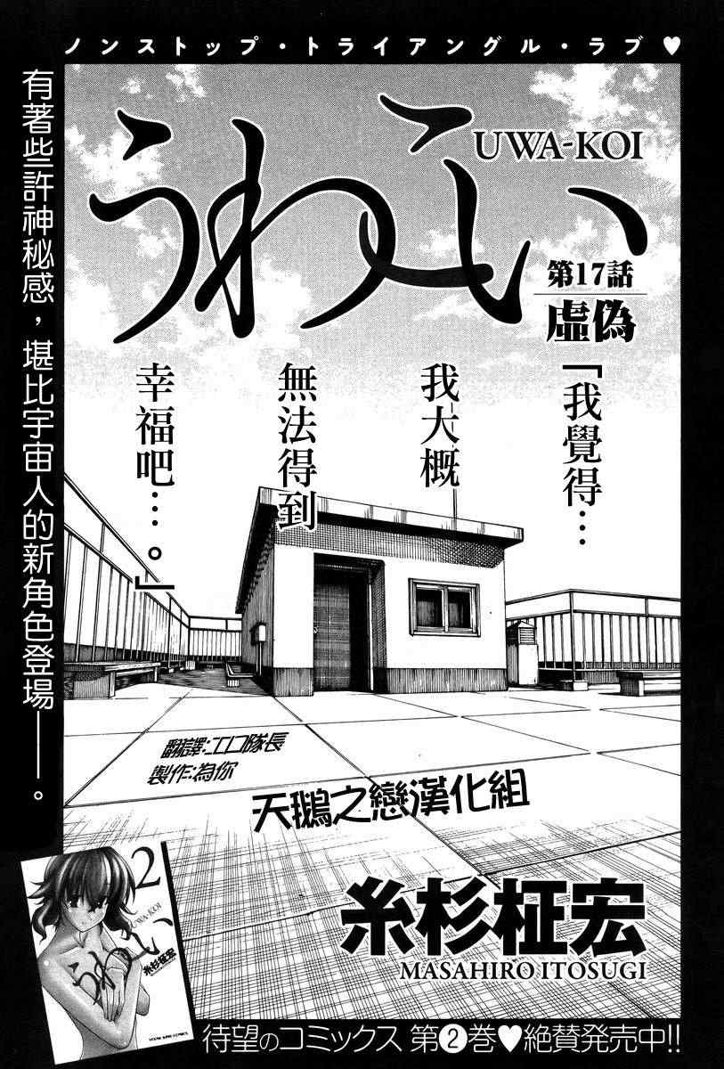 《浮恋》漫画 017集