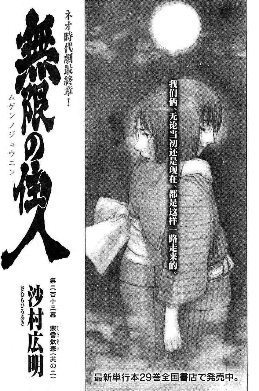 《无限住人》漫画 213集