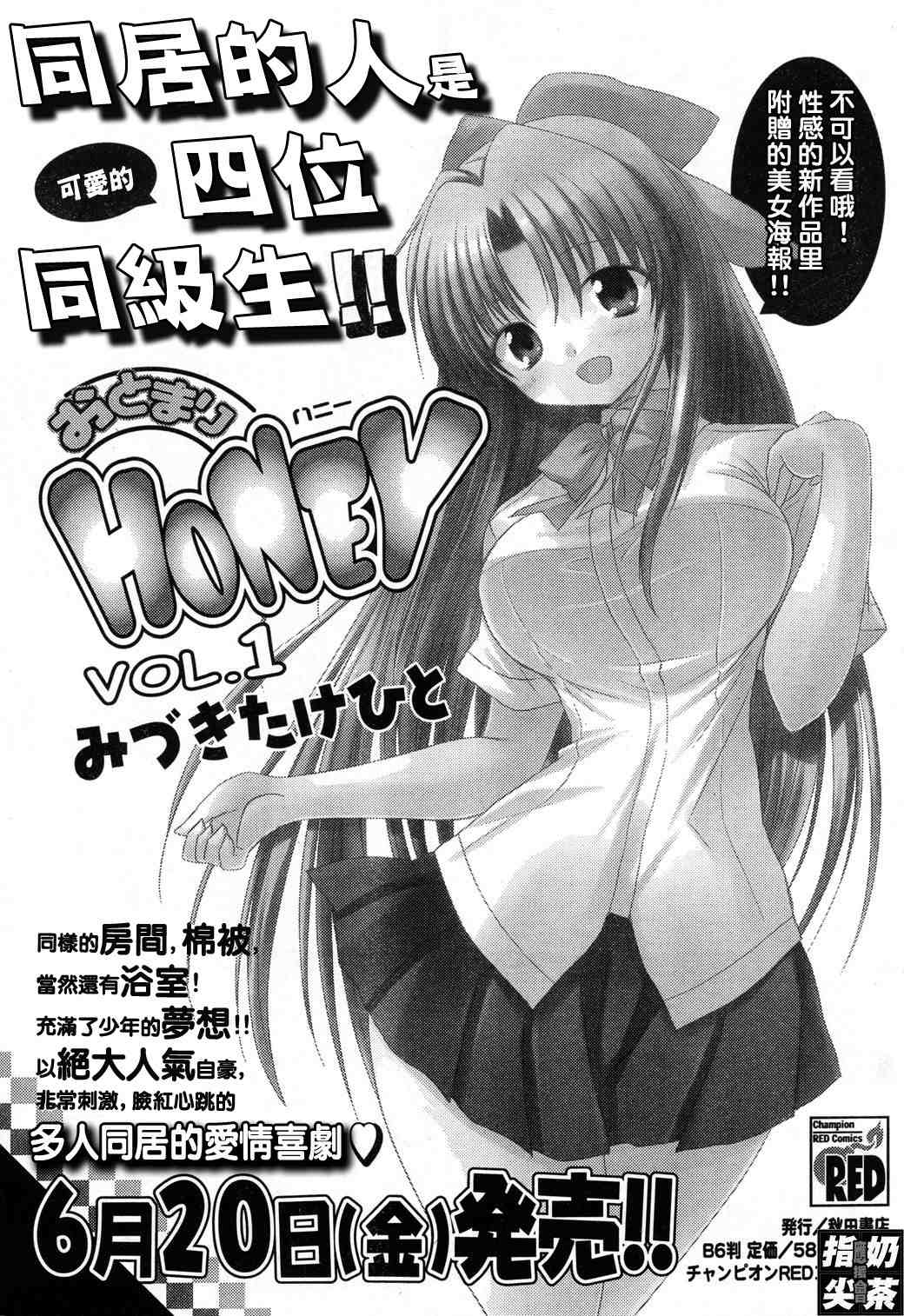 《屋檐下的萌美眉》漫画 留宿honey008集