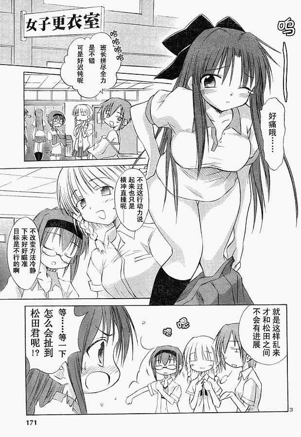 《屋檐下的萌美眉》漫画 留宿honey005集