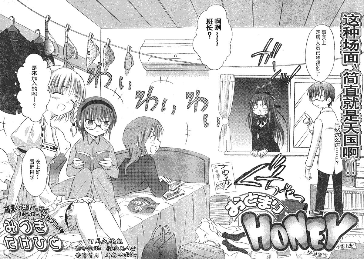 《屋檐下的萌美眉》漫画 留宿honey001集