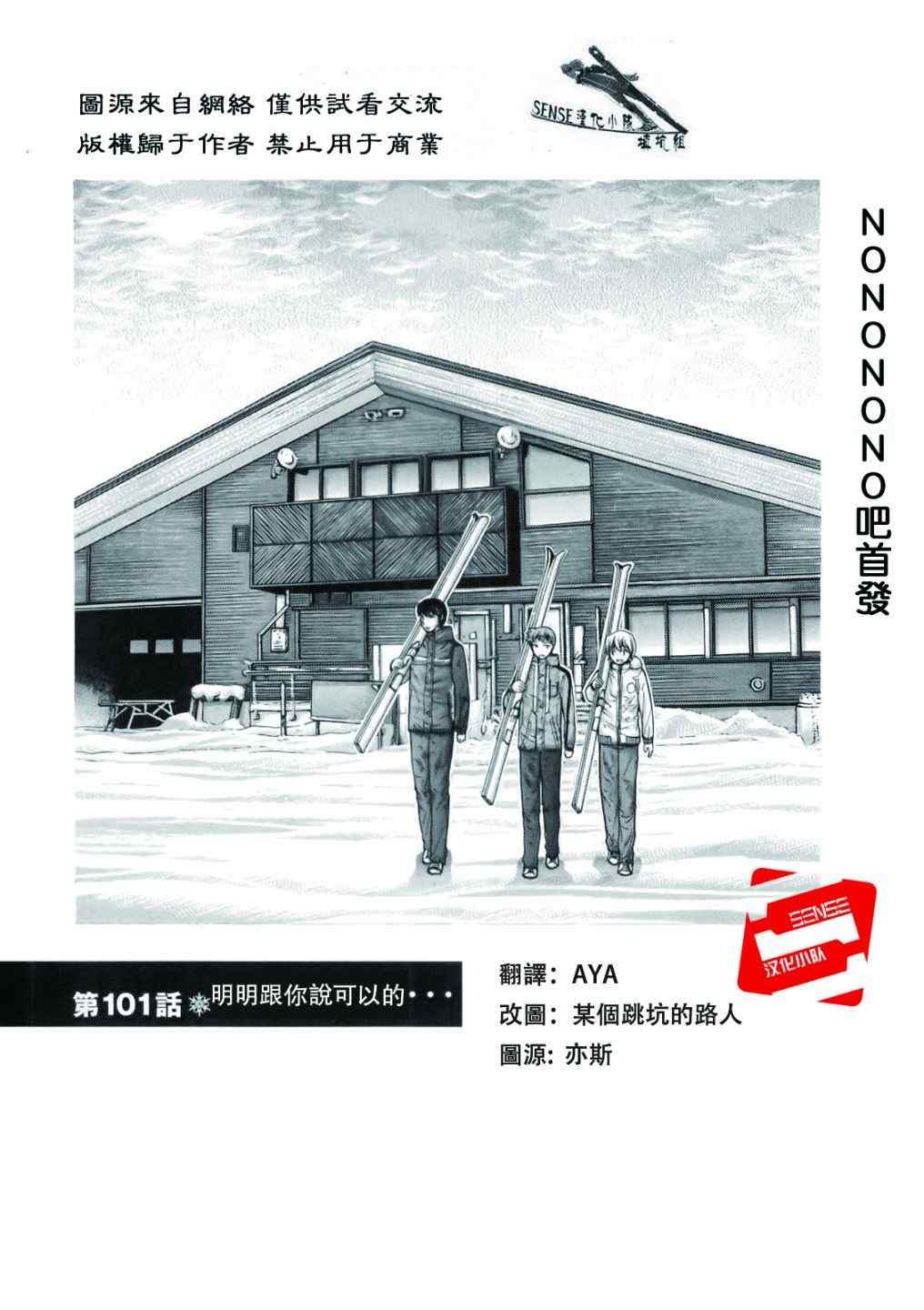 《Nononono》漫画 nononono101集