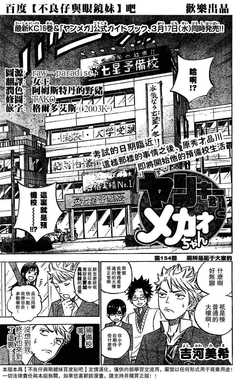 《不良仔与眼镜妹》漫画 154集