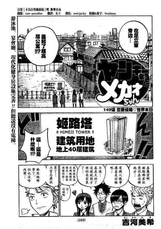 《不良仔与眼镜妹》漫画 149集