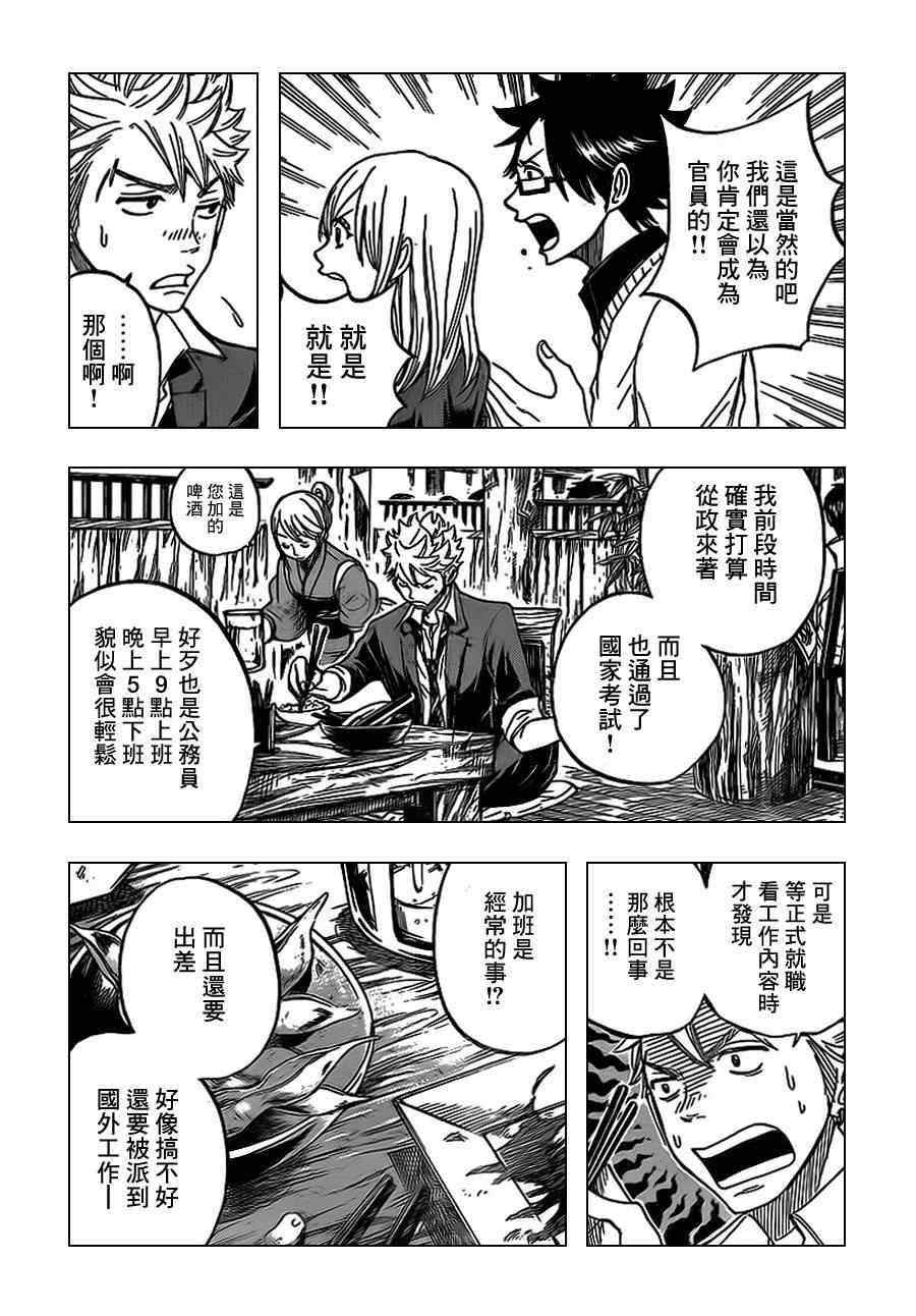 《不良仔与眼镜妹》漫画 211集