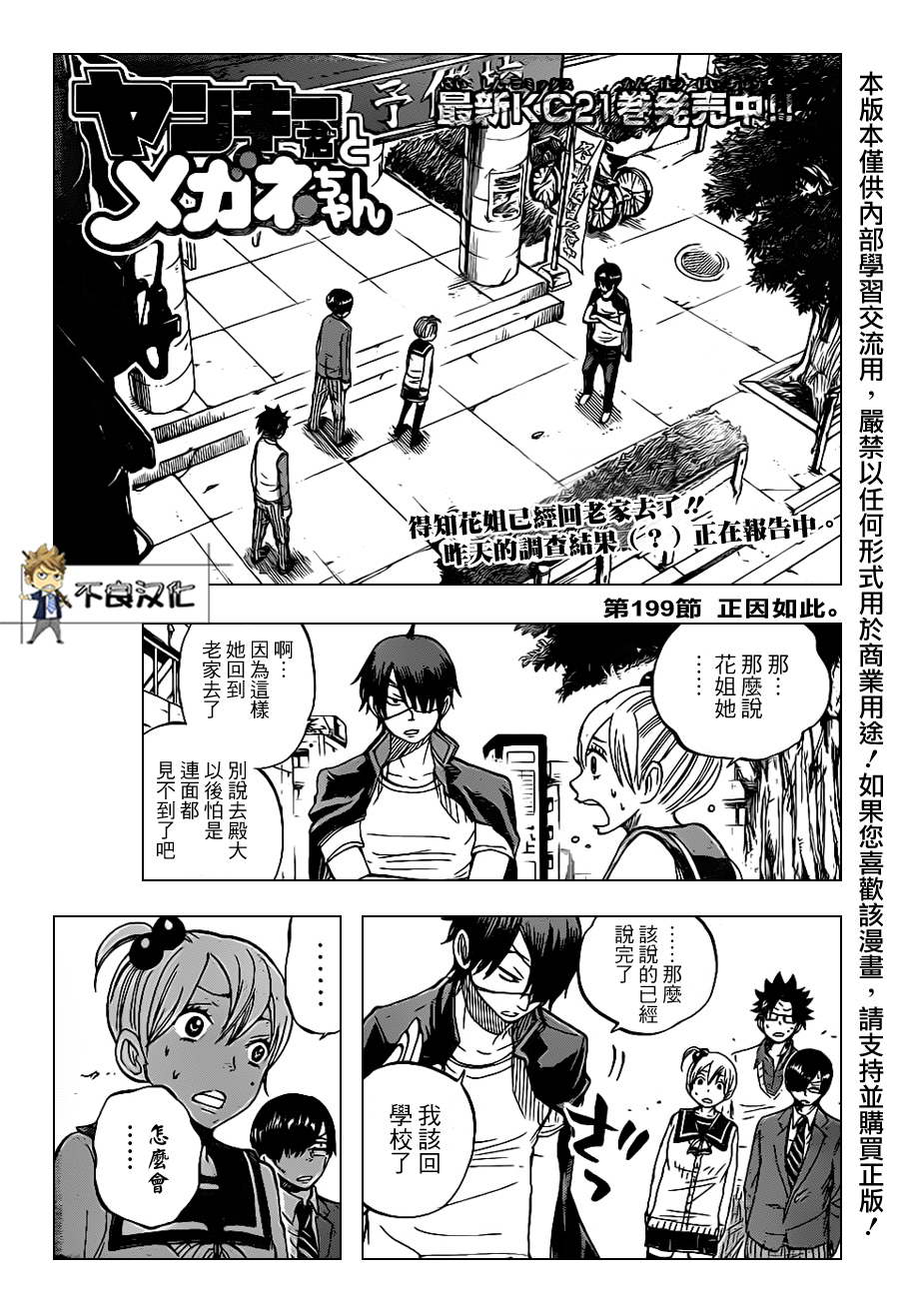 《不良仔与眼镜妹》漫画 199集