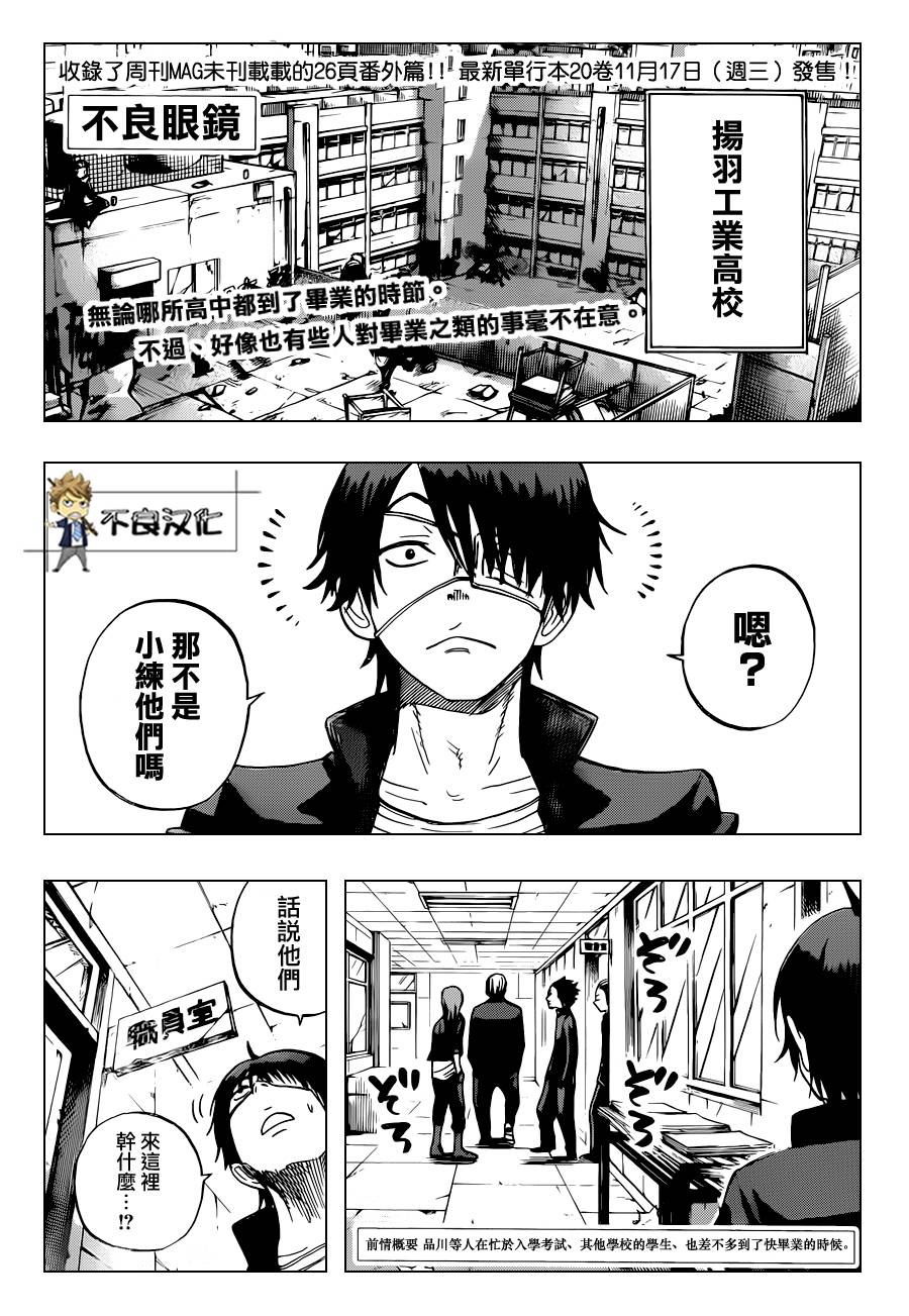 《不良仔与眼镜妹》漫画 188集