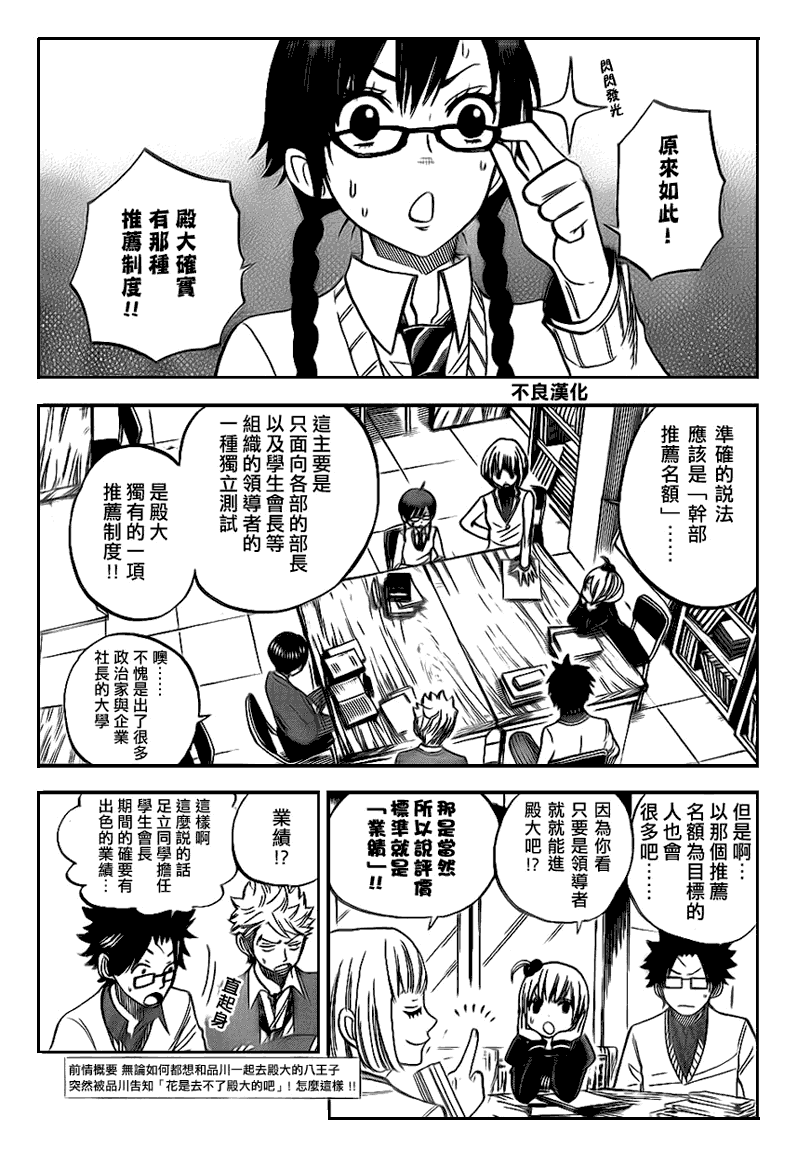 《不良仔与眼镜妹》漫画 168集