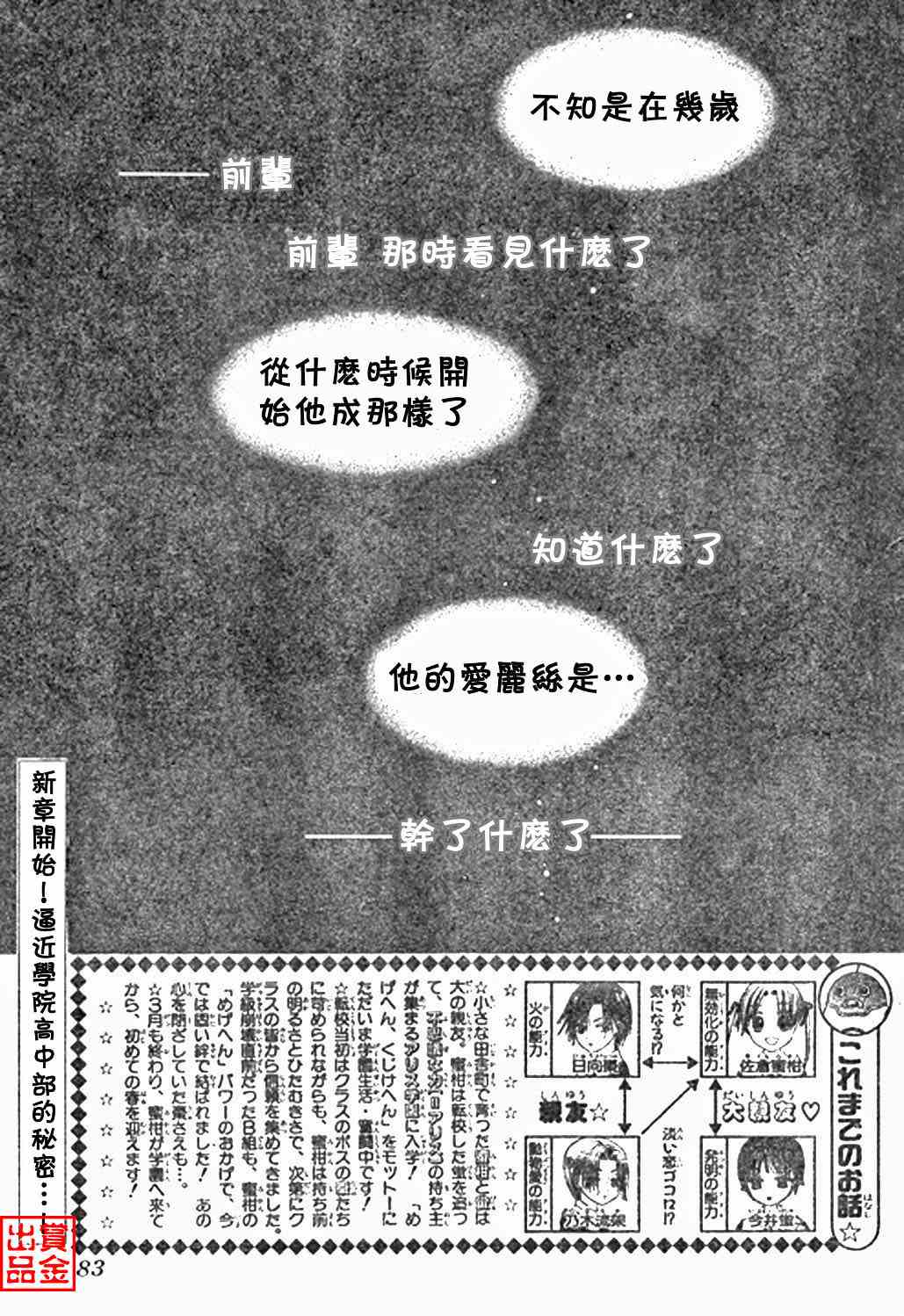 《爱丽丝学院》漫画 077集