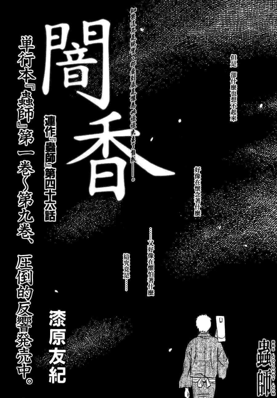 《虫师》漫画 046集