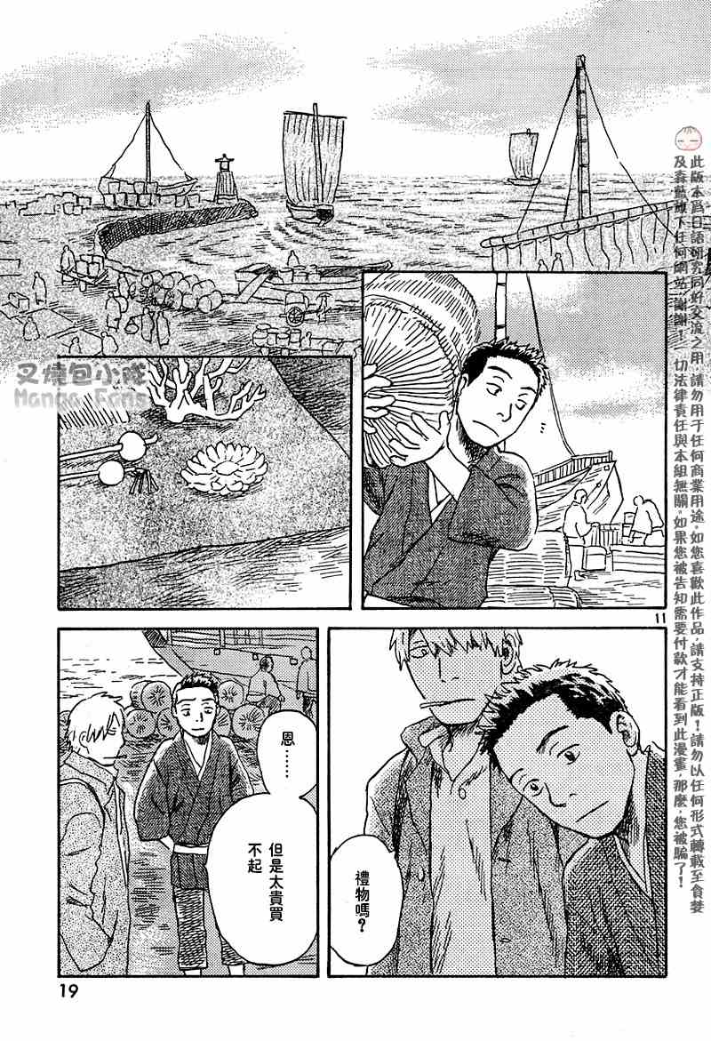 《虫师》漫画 040集