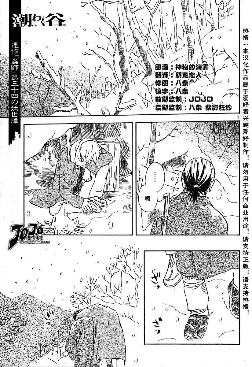 《虫师》漫画 034集