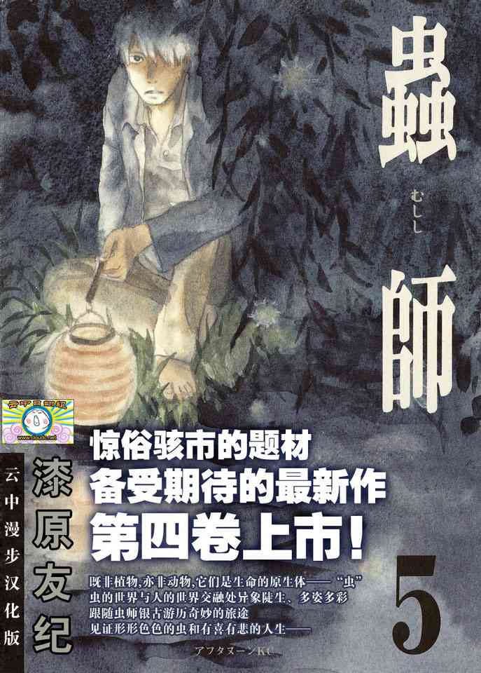 《虫师》漫画 05卷