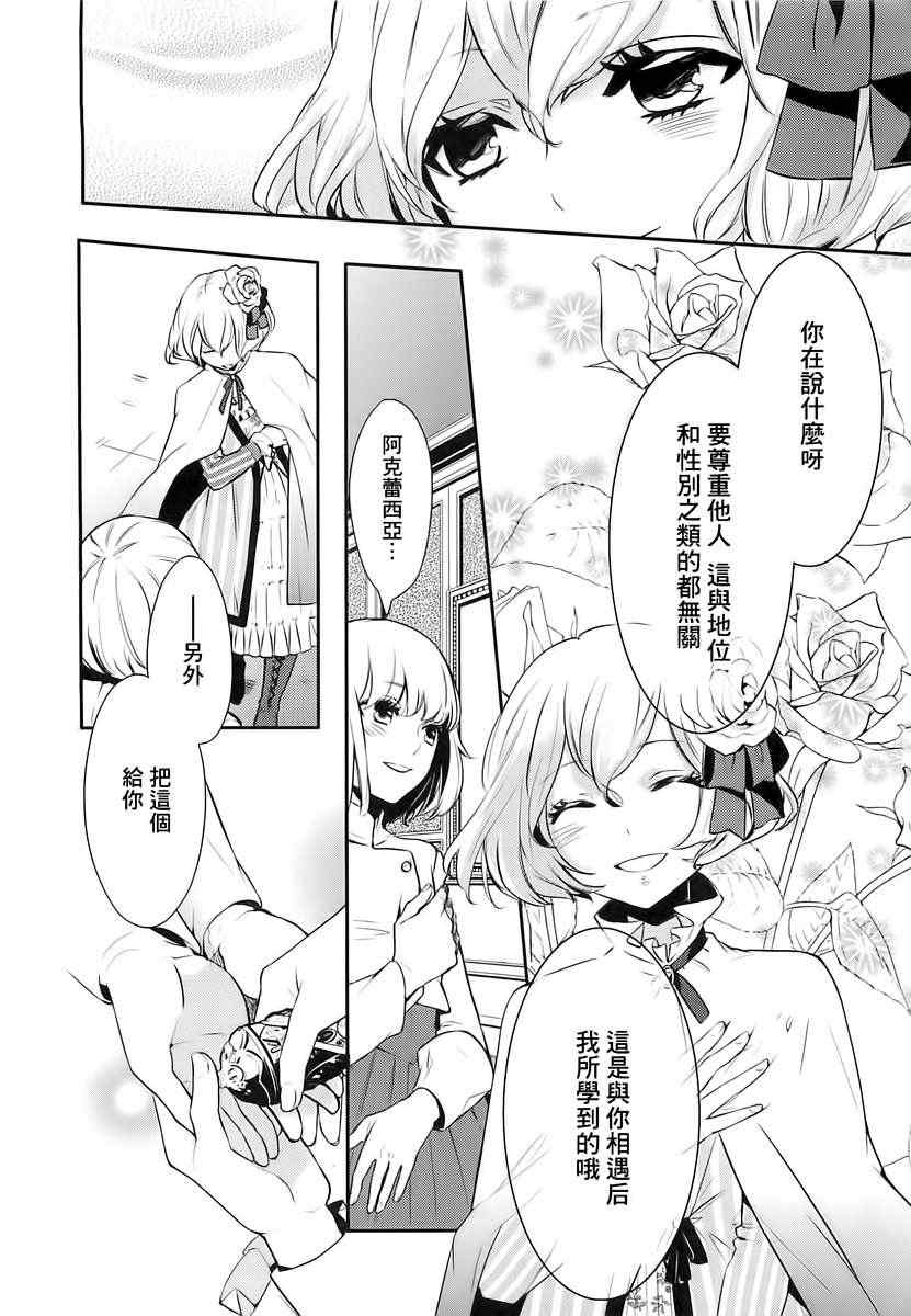 《少年王女》漫画 07集