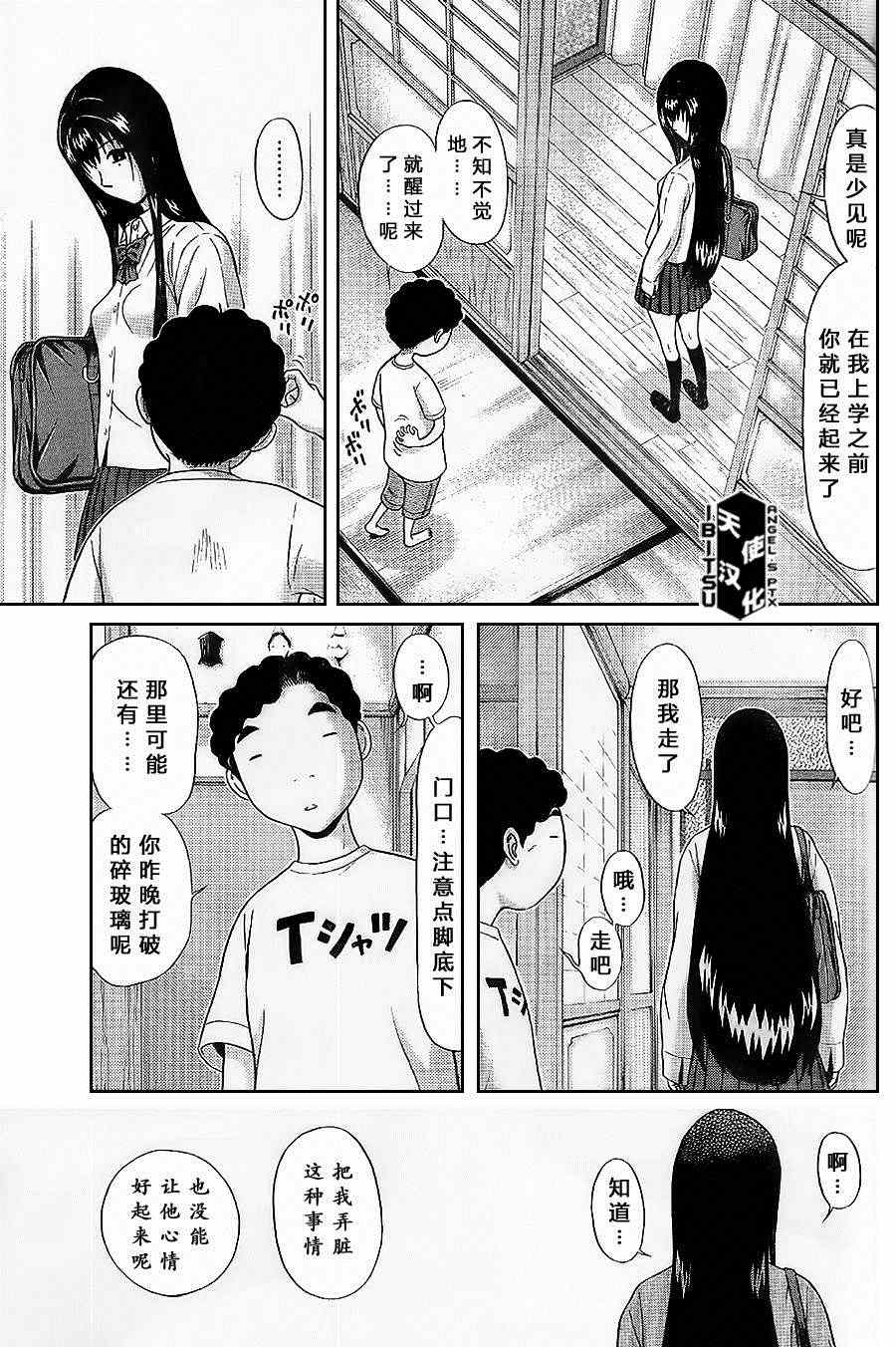 《IBITSU》漫画 45集