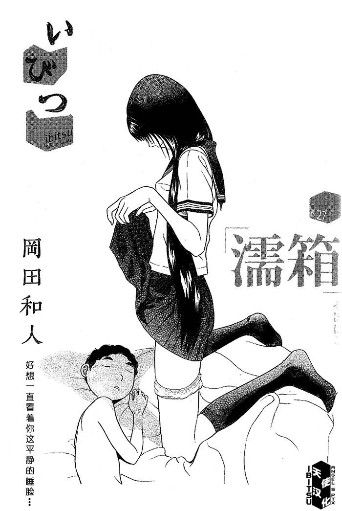 《IBITSU》漫画 27集