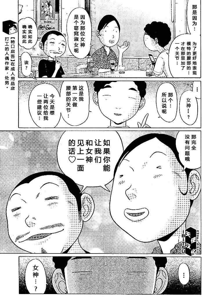 《IBITSU》漫画 21集