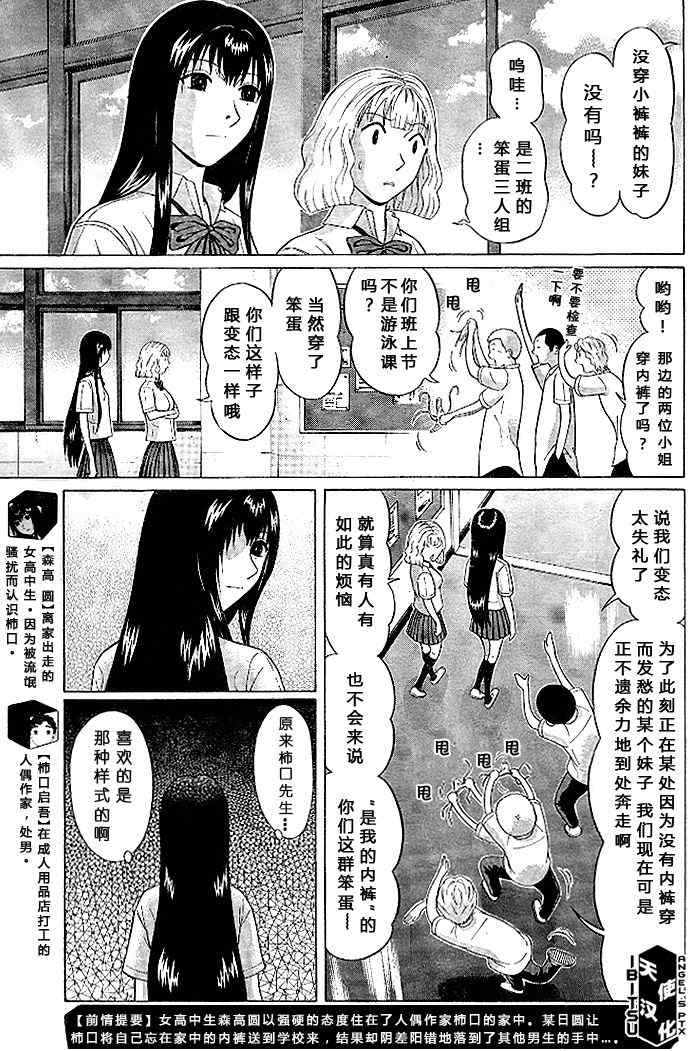 《IBITSU》漫画 18集