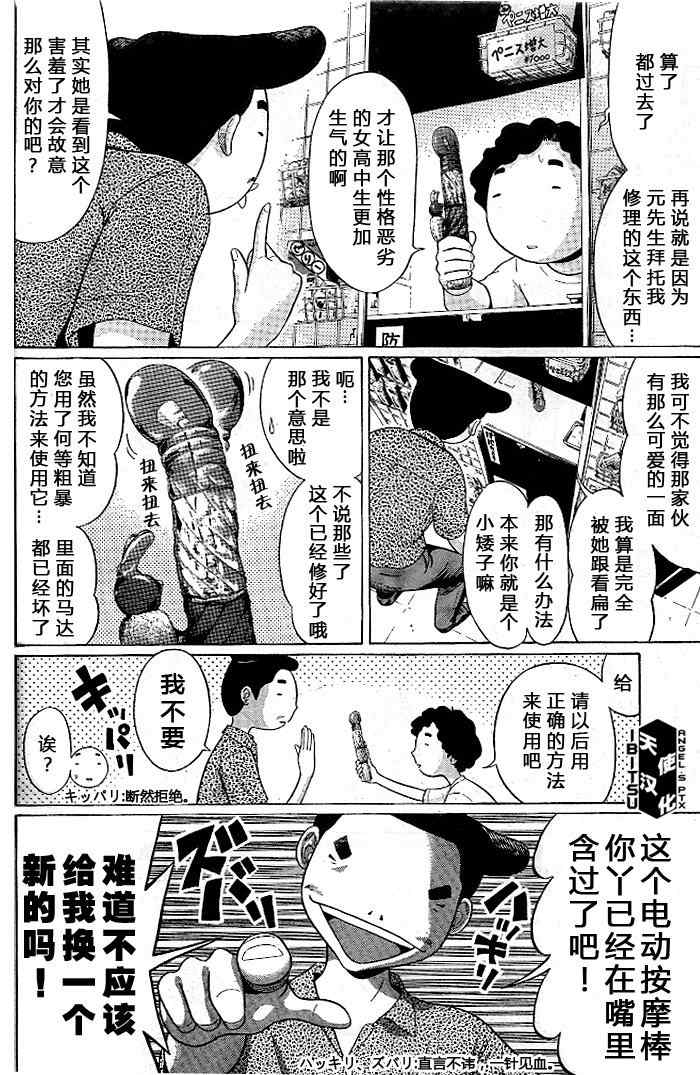 《IBITSU》漫画 02集