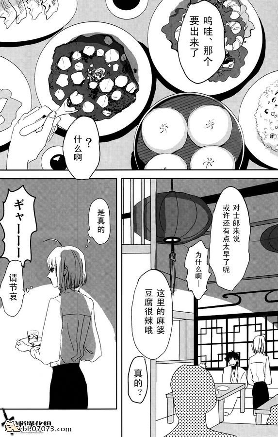 《FZ同人》漫画 055集