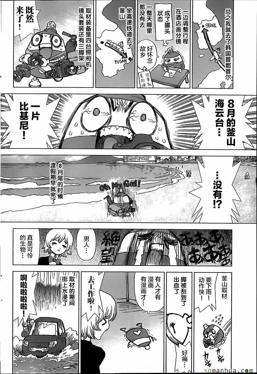 《最强不良传说》漫画 147话