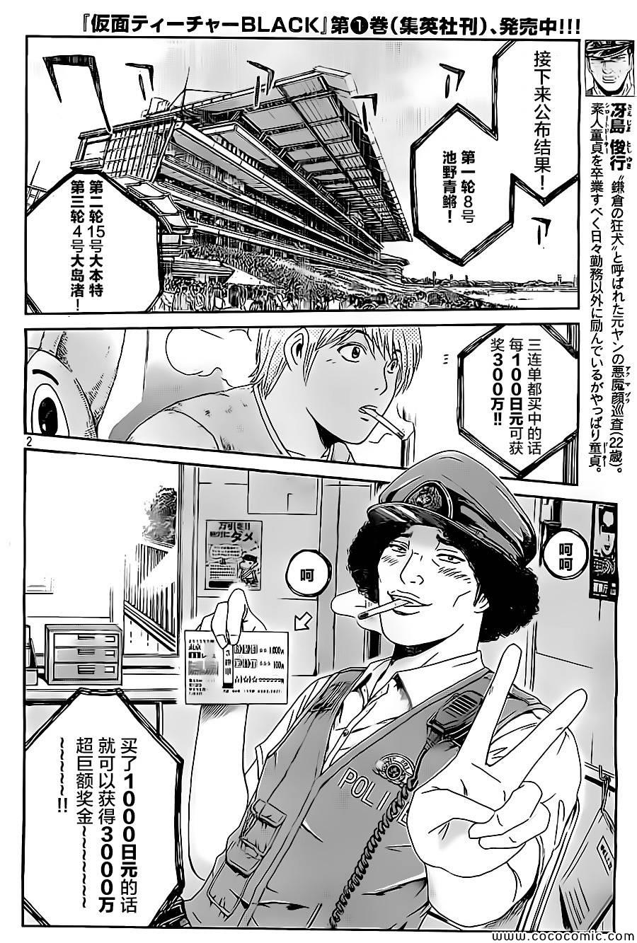 《井之头的石像鬼》漫画 特别篇01