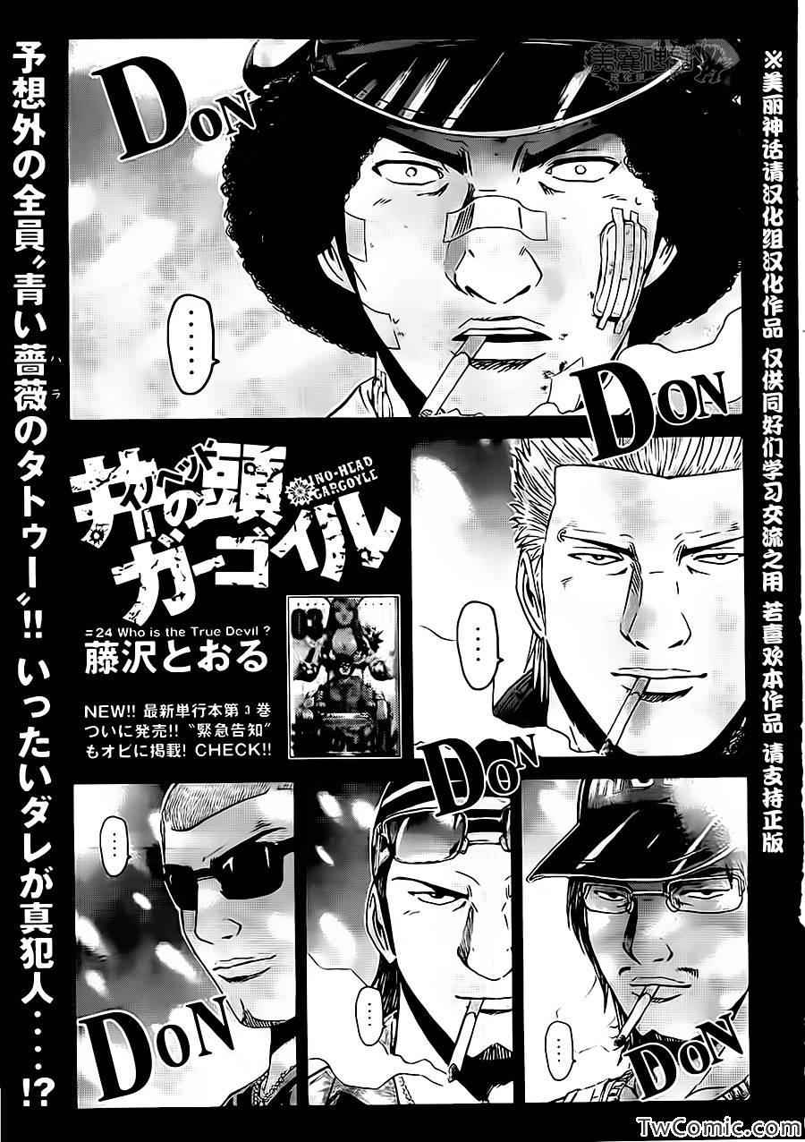 《井之头的石像鬼》漫画 024集