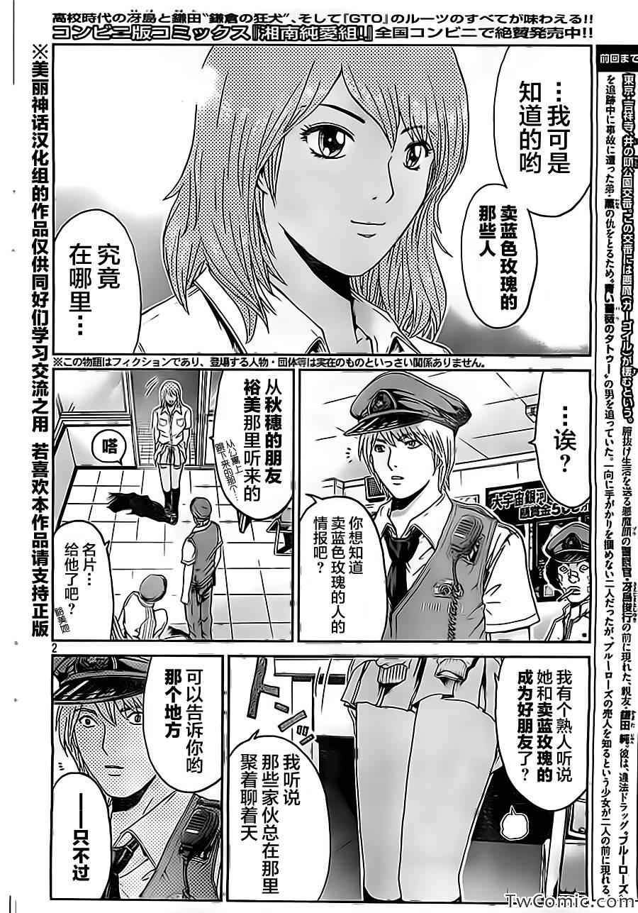 《井之头的石像鬼》漫画 019集