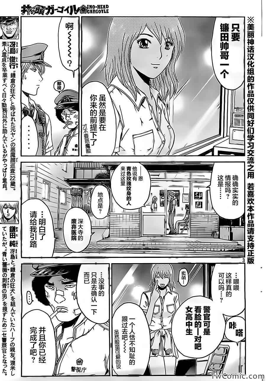 《井之头的石像鬼》漫画 019集