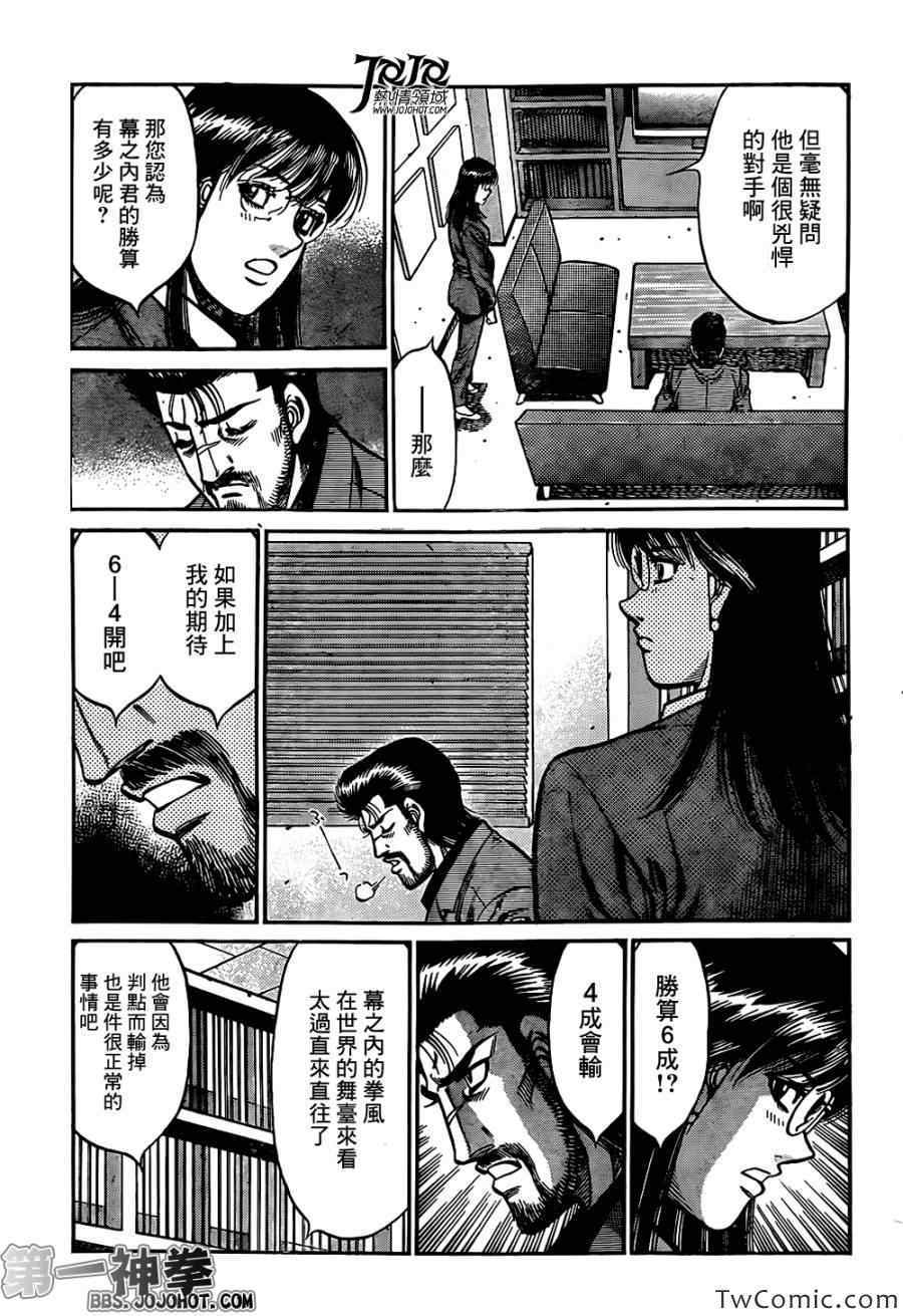 《井之头的石像鬼》漫画 015集