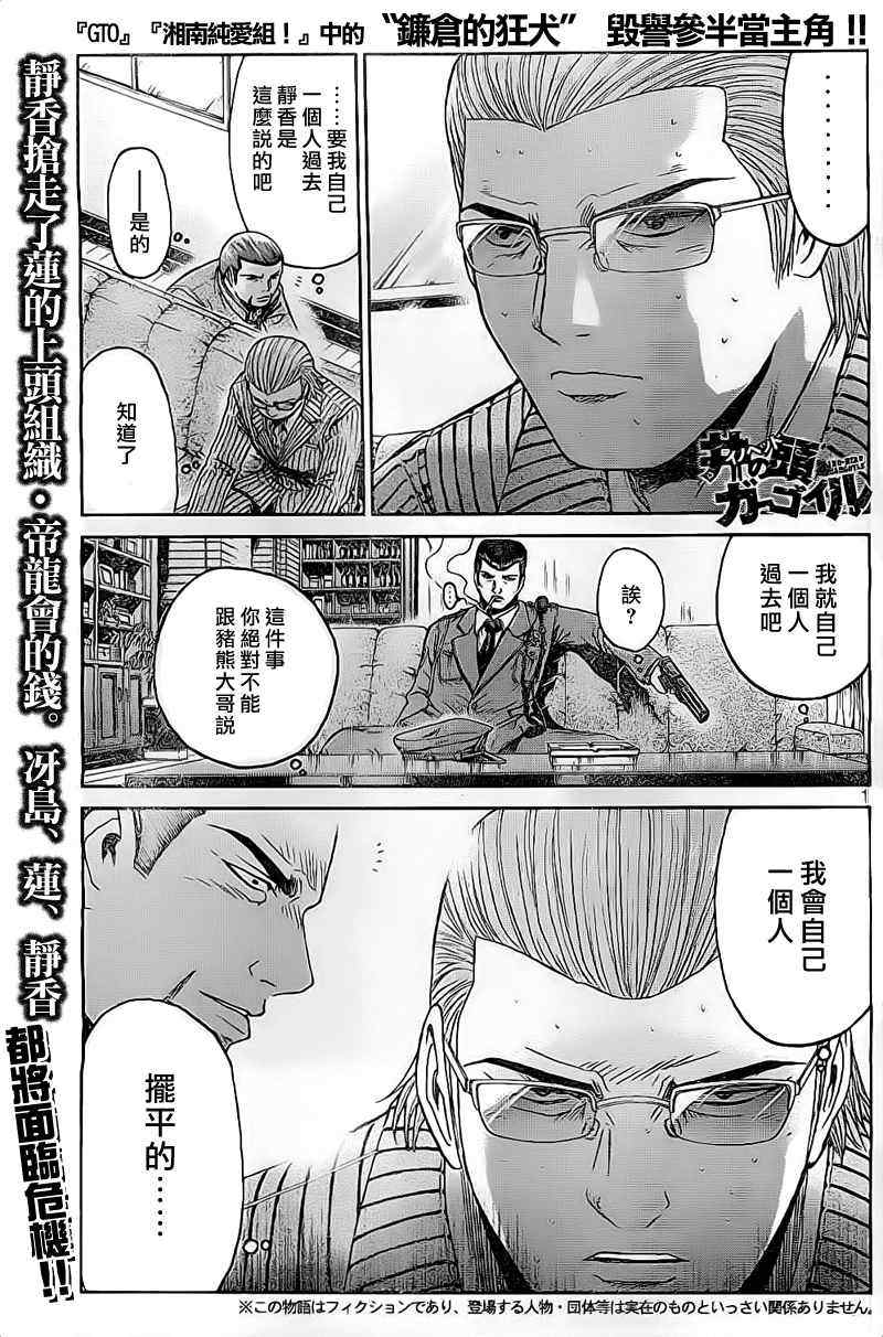 《井之头的石像鬼》漫画 008集