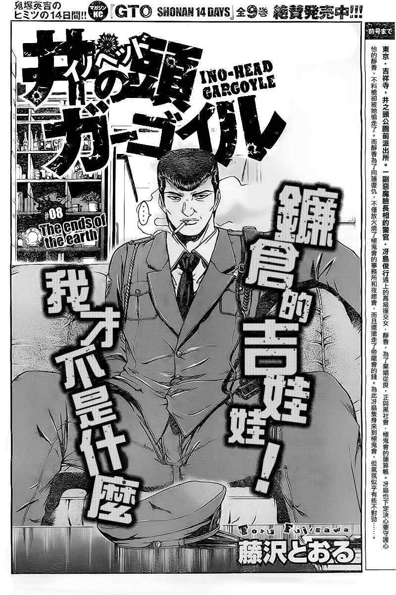 《井之头的石像鬼》漫画 008集