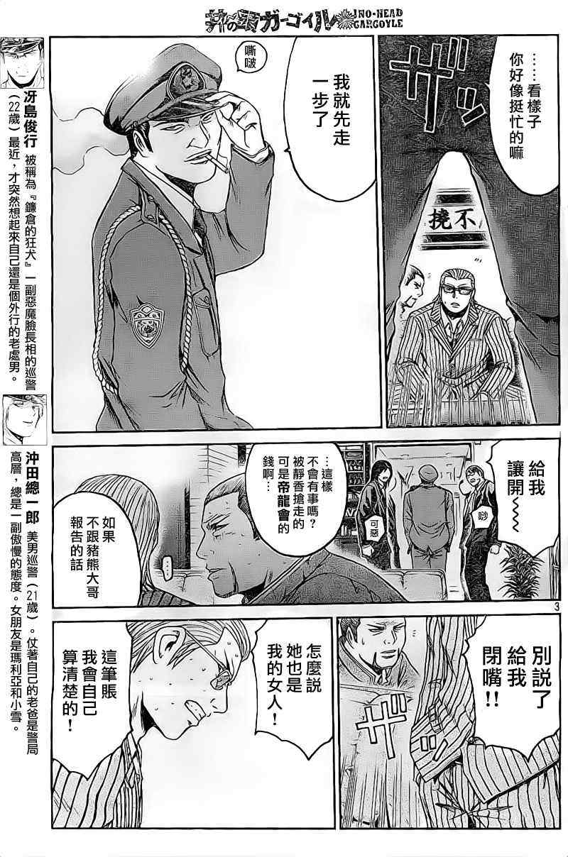 《井之头的石像鬼》漫画 008集