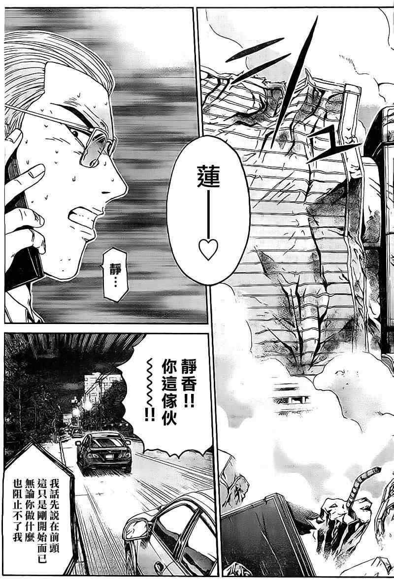 《井之头的石像鬼》漫画 006集