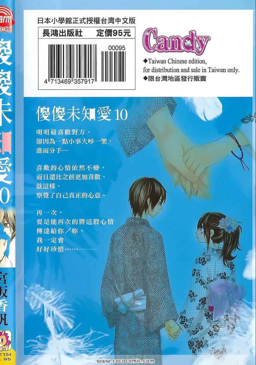 《LOVE教程》漫画 傻傻未知爱10卷