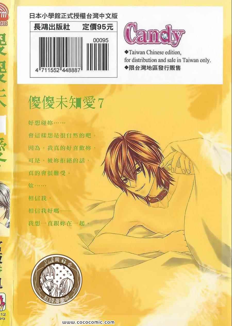 《LOVE教程》漫画 傻傻未知爱07卷