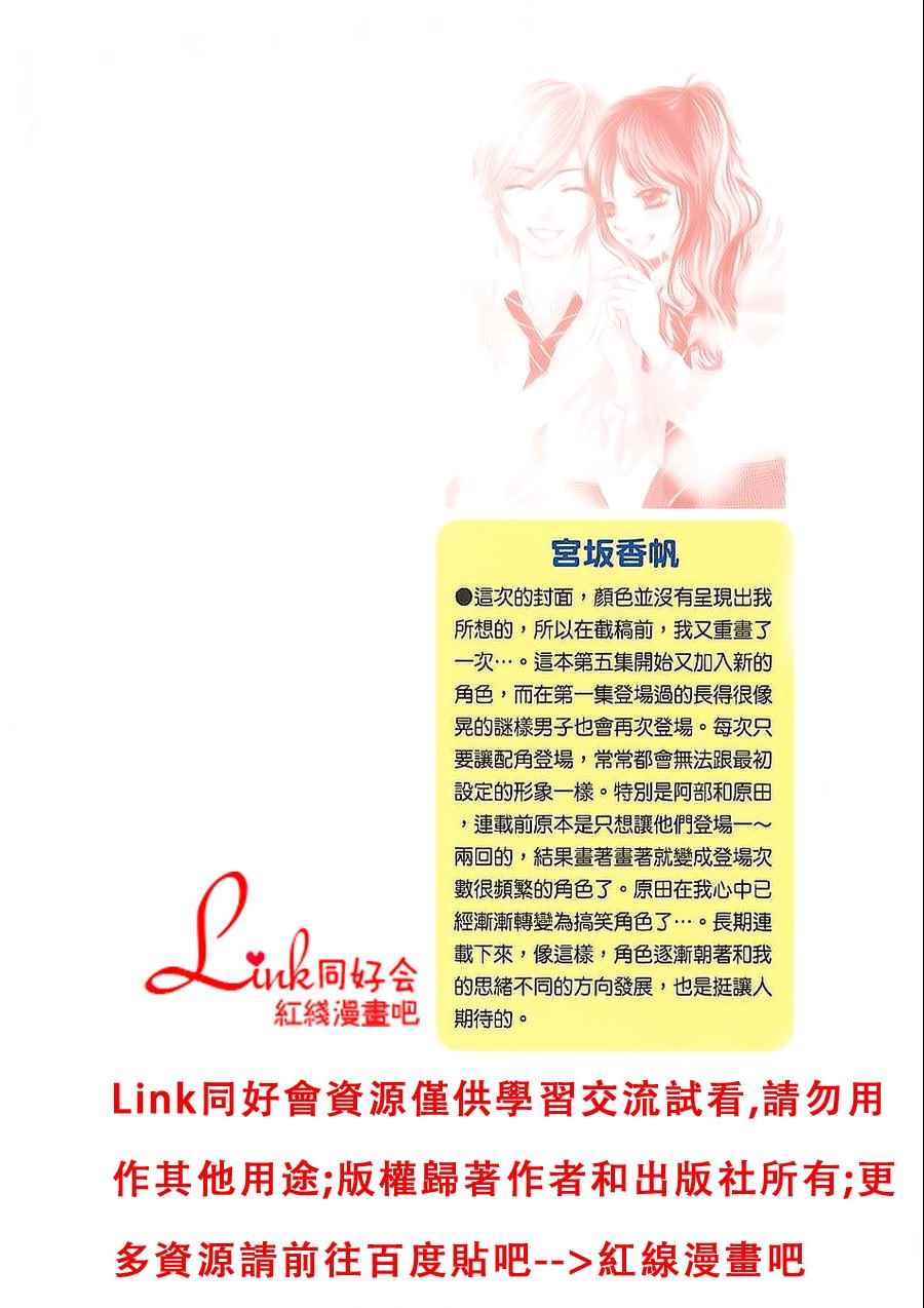 《LOVE教程》漫画 傻傻未知爱05卷