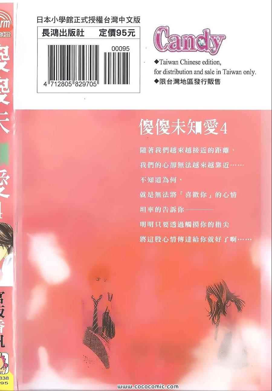 《LOVE教程》漫画 傻傻未知爱04卷