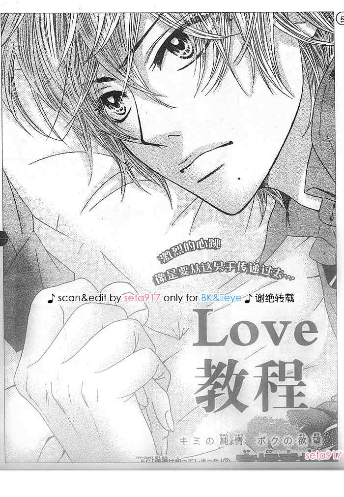 《LOVE教程》漫画 love教程029集