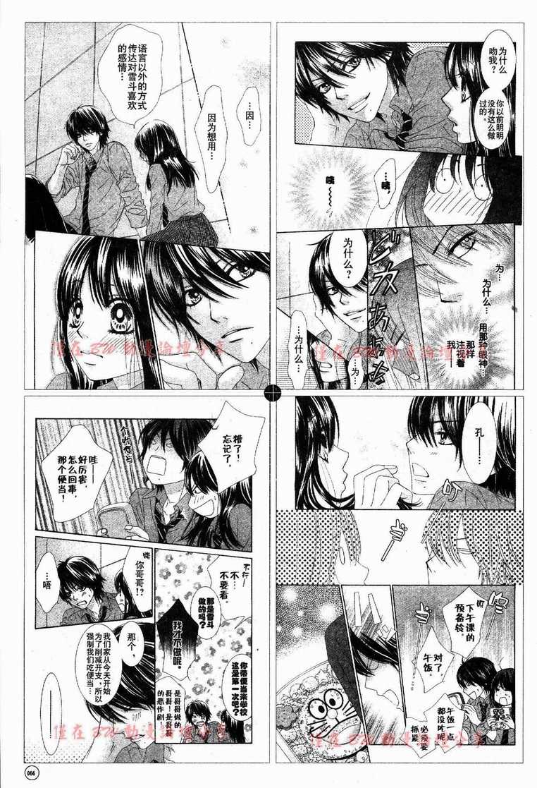 《LOVE教程》漫画 love教程026集