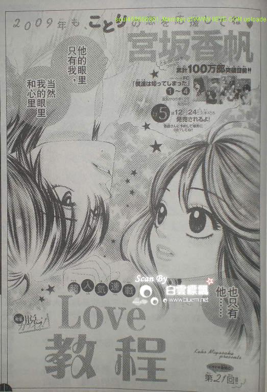 《LOVE教程》漫画 love教程021集