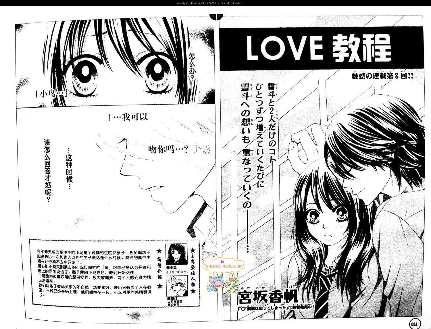 《LOVE教程》漫画 love教程008集