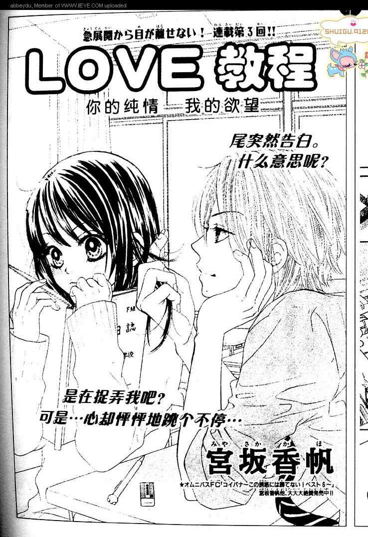 《LOVE教程》漫画 love教程003集