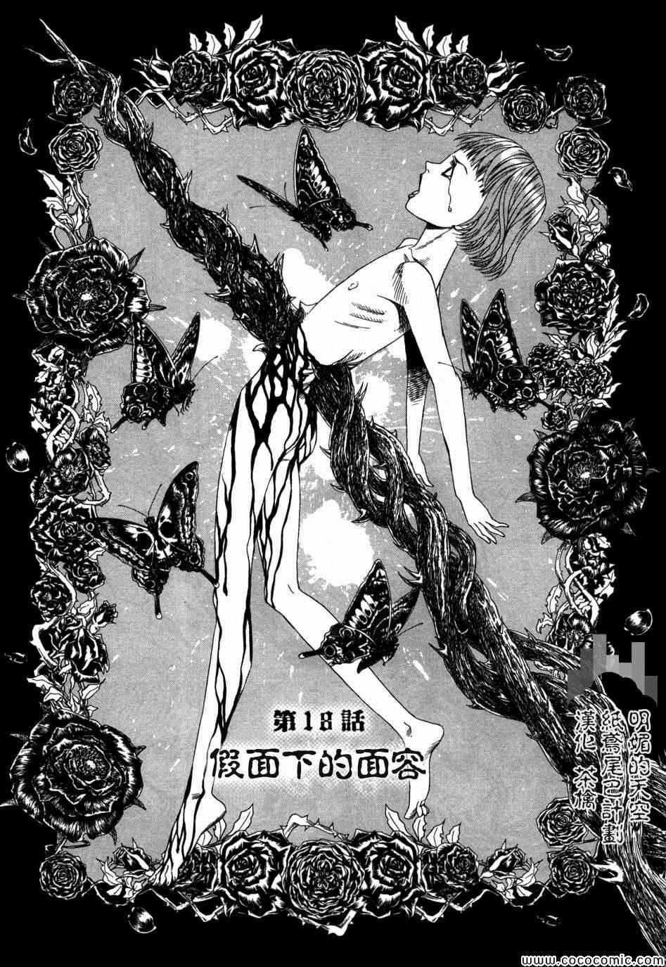 《Innocents 少年十字军》漫画 少年十字军 018集