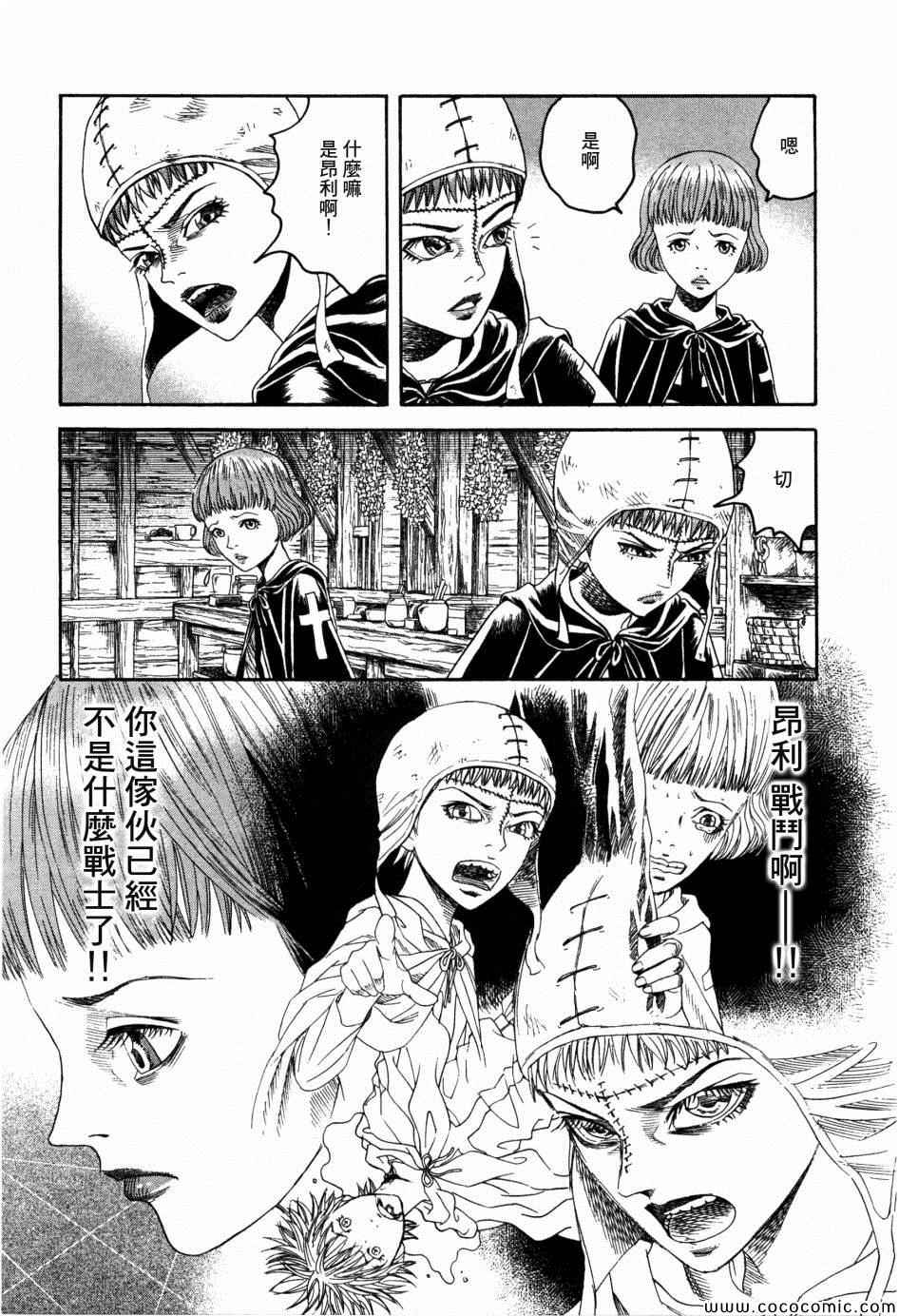 《Innocents 少年十字军》漫画 少年十字军 016集