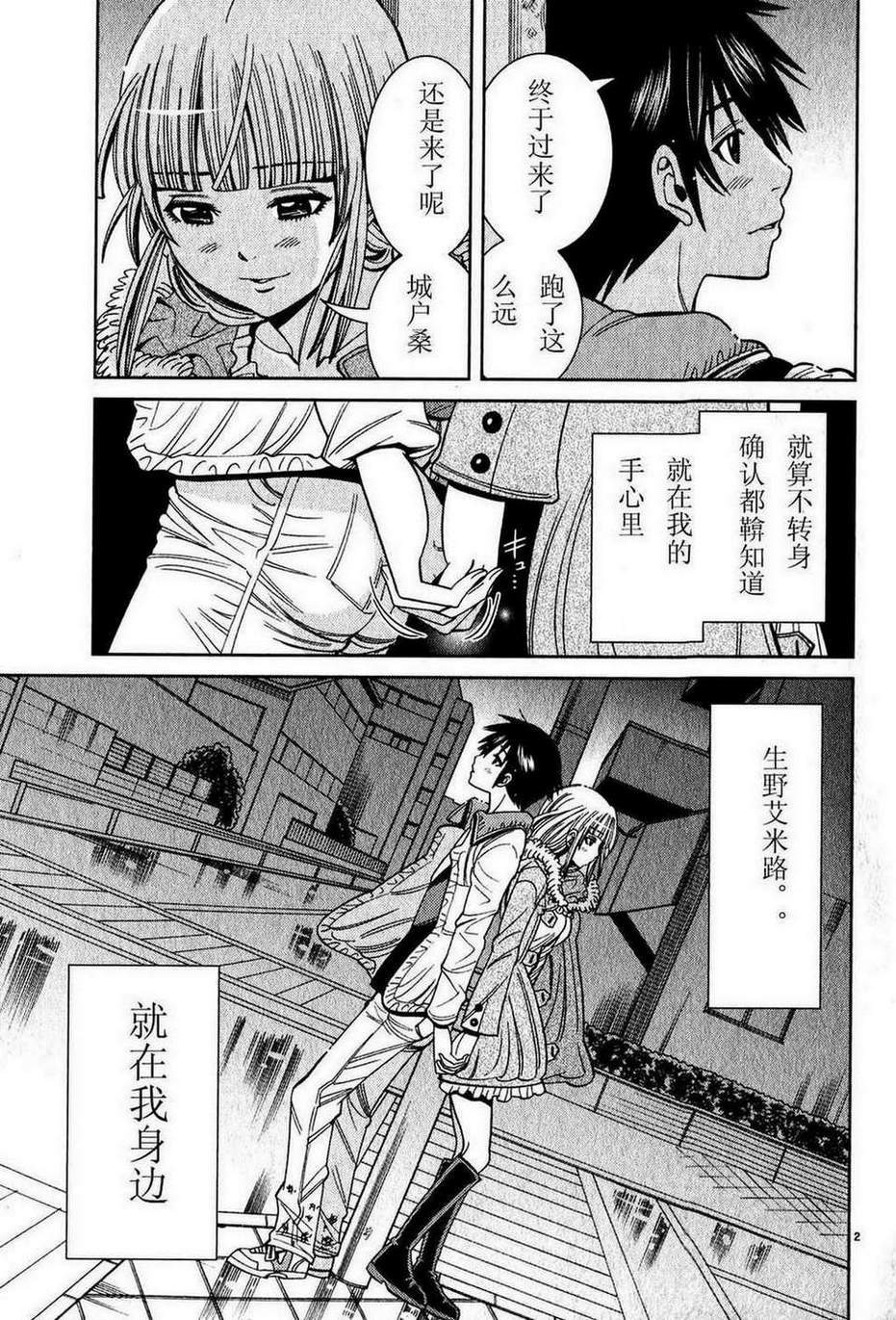 《孔中窥见真理之貌》漫画 偷窥孔 106集